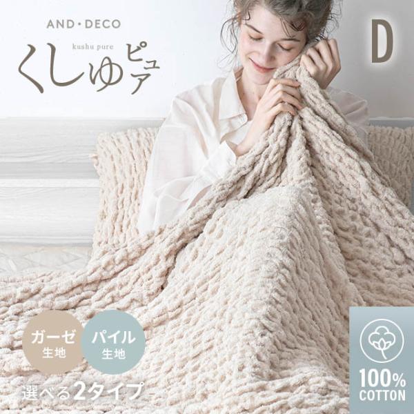 ガーゼケット ダブル 綿100％ ブランケット タオルケット ひざ掛け くしゅくしゅ スローケット ...