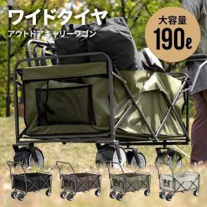 アウトドアワゴン キャリーカート 折りたたみ 軽量 キャリーワゴン 耐荷重150kg 大容量190L 4輪 コンパクト 台車 ソロキャンプ  3ヵ月保証｜don2