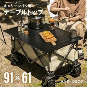 【全品P6倍 6/5】 hrw03専用 キャリーワゴン用天板 天板 テーブル キャリーワゴン用 キャリーワゴン アウトドアワゴン ソロキャンプ  3ヵ月保証｜don2