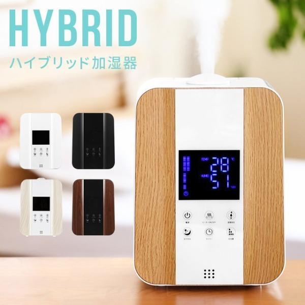 本日P+4％ 加湿器 卓上加湿器 卓上 オフィスハイブリッド加湿器 おしゃれ 送料無料 ハイブリッド...