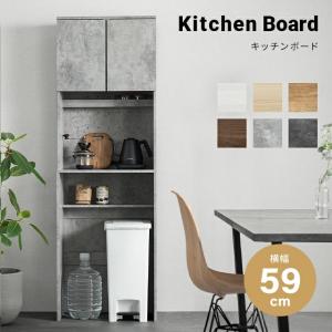 食器棚 スリム レンジボード キッチンボード 幅59cm レンジ台 キッチン 収納 収納棚 コンセント 一人暮らし 爆買