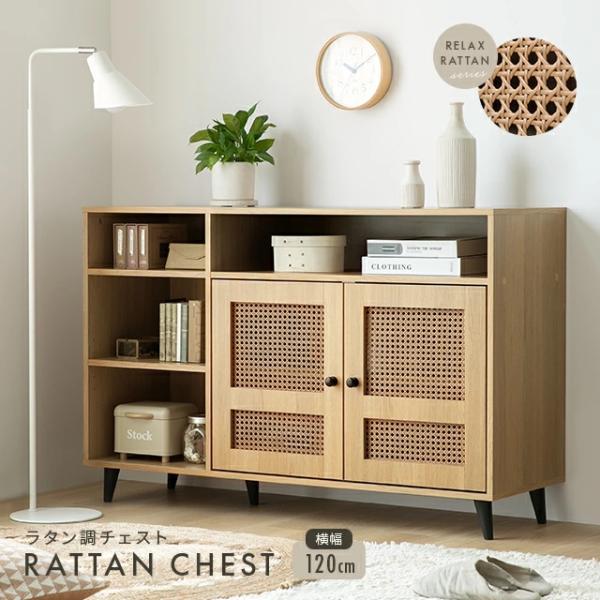 収納棚 キャビネット ラタン調チェスト サイドボード 3段 ラタン調 リビング収納 収納 ナチュラル...