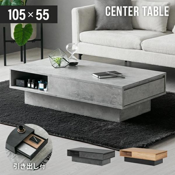 テーブル センターテーブル 引き出し 収納 モルタル調 机 ローテーブル リビングテーブル デスク ...
