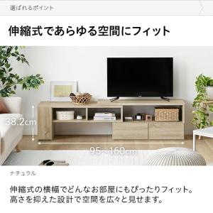 テレビ台 テレビボード 伸縮 ローボード おし...の詳細画像3