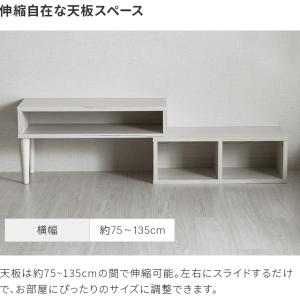 テレビ台 ローボード 伸縮 幅75〜135cm...の詳細画像4