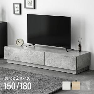 テレビ台 150 ローボード テレビボード 収納 おしゃれ 北欧 TV台 TVボード リビングボード ロータイプ