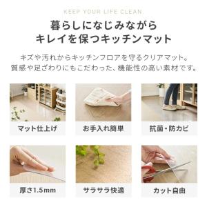 キッチンマット 透明 クリア クリアマット 拭...の詳細画像1