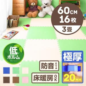 ジョイントマット プレイマット 大判 60cm 16枚セット 大判 極厚 厚手 厚さ 2cm 20mm 単色 ベビー 防音カーペット EVA樹脂