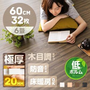 ジョイントマット プレイマット 大判 60cm 32枚セット 木目調 極厚 厚手 厚さ 2cm 20mm ベビー 防音カーペット EVA樹脂