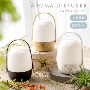 アロマディフューザー おしゃれ 加湿器 超音波 アロマ