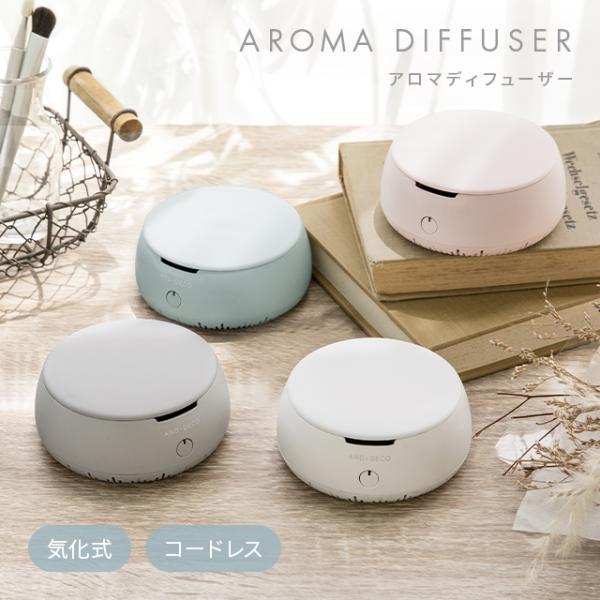 アロマディフューザー コードレス 車 水なし 安い  電池式 車用 おすすめ USBコード付 超音波...