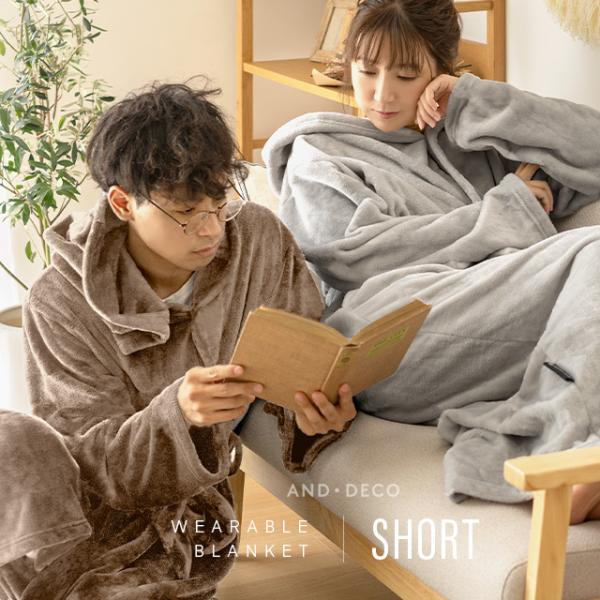 着る毛布 ルームウェア かわいい ショートサイズ レディース メンズ フリーサイズ モコモコ おしゃ...