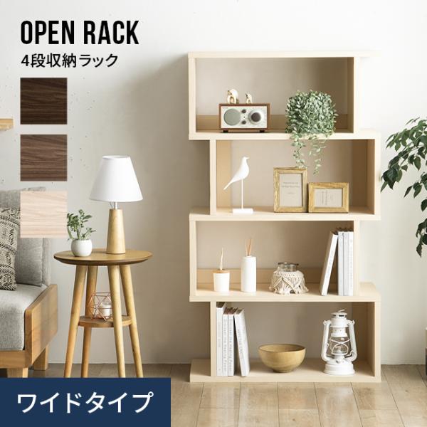収納 4段 ワイドタイプ スリム 本棚 キャビネット 北欧 シェルフ 絵本棚 薄型 大容量 ディスプ...