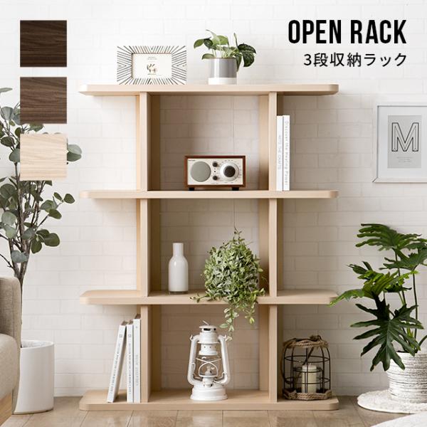 オープンラック 木製 スリム 3段 おしゃれ ラック 棚 シェルフ オープンラック 収納棚 リビング...