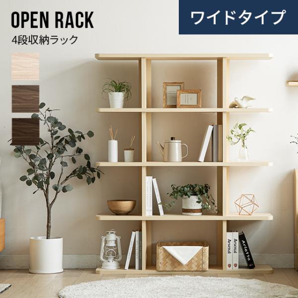 収納 4段 ワイドタイプ スリム 本棚 キャビネット 北欧 シェルフ 絵本棚 薄型 大容量 ディスプ...