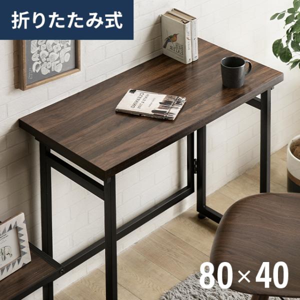完成品 パソコンデスク 幅80cm テーブル 折りたたみテーブル 簡単組み立て 折りたたみデスク デ...