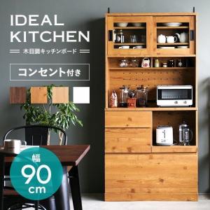 食器棚 スリム 引き戸 おしゃれ キッチンボード キッチン収納棚