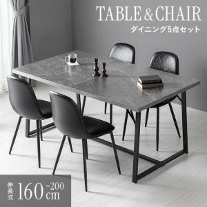 ダイニングテーブルセット 4人掛け 伸長式 ダイニングテーブル 伸縮 大理石調 5点セット ダイニング テーブル ダイニング