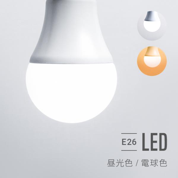 【全品P6倍 6/9】 電球 led led電球 照明器具 e26 60w 昼白色 昼光色 電球色 ...