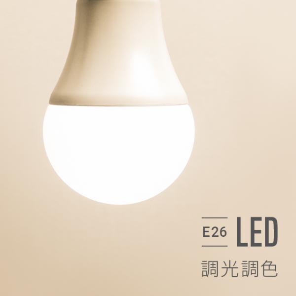 【全品P5倍 4/25】 電球 led led電球 照明器具 e26 60w 調光 調色 昼白色 昼...
