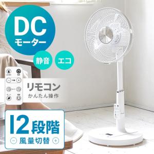 扇風機 リビング扇風機 DCモーター  静音 省エネ