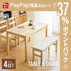 ダイニングテーブルセット 4人掛け 4点セット 送料無料 ダイニングセット ダイニングテーブル ダイニングチェア ダイニングベンチ 木製 おしゃれ 北欧 無垢材