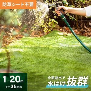 人工芝 1m×20m ロール 防草タイプ 芝丈35mm 芝生マット 人工芝生 人工芝ロール 芝生 ロールタイプ 防草仕様 人工 芝 固定ピン 庭 ベランダ 爆買