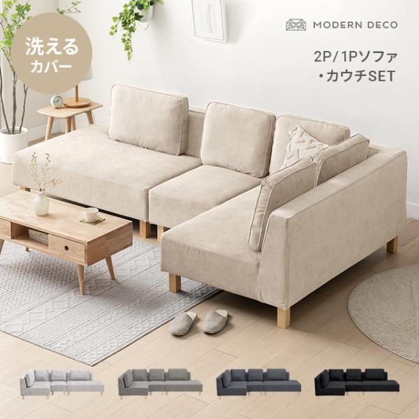 ソファー 3人掛け ソファセット 撥水 ペットにに強い L字 コーナー ソファ カウチソファー コー...
