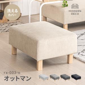 unico ウニコ GREIG グレイグ オットマン スツール 足置き 北欧