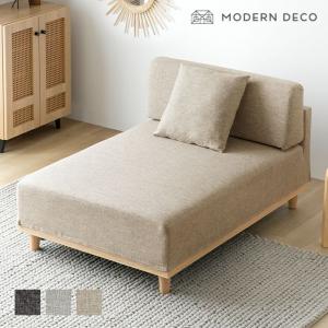 カウチソファ 洗える ソファー ソファ 一人掛け 1人掛け コンパクトソファ 一人用 ローソファー フロアソファー｜モダンデコ