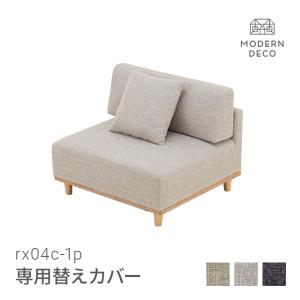 ソファカバー ニトリ IG01 3人用 カバー ニトリ（NITORI） IG01専用 3