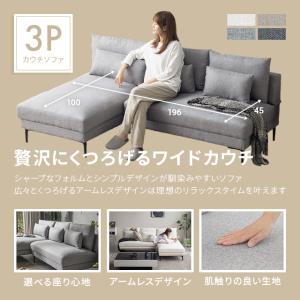 カウチソファ 3人掛け ソファー ソファ 幅2...の詳細画像1