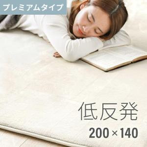 低反発ラグ 200×140 プレミアムタイプ 低反発 ラグマット 滑り止め 防音マット カーペット シャギーラグ ラグ 北欧 低反発ラグマット