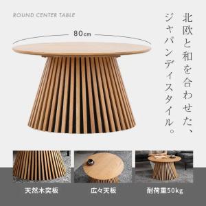 センターテーブル おしゃれ ローテーブル 丸 ...の詳細画像1