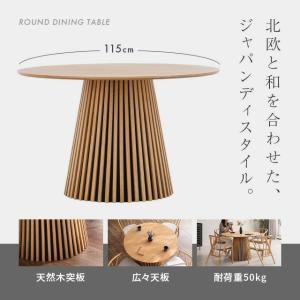 ダイニングテーブル 丸テーブル 幅115cm ...の詳細画像1