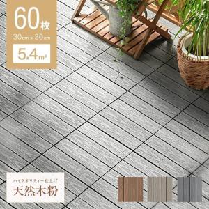 ウッドパネル ウッドタイル ベランダ プレミアムタイプ