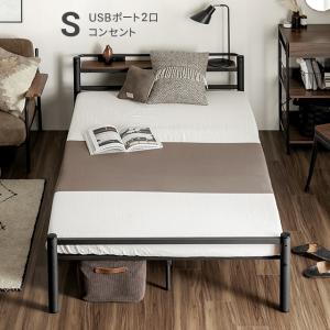 パイプベッド シングル パイプ ベッド ベッドフレーム シングルベッド S おしゃれ 宮付き 宮棚 コンセント 高さ調整 高さ調節 一人暮らし