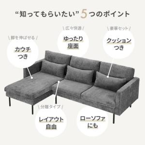 カウチソファー ソファー 3人掛け カウチソフ...の詳細画像1