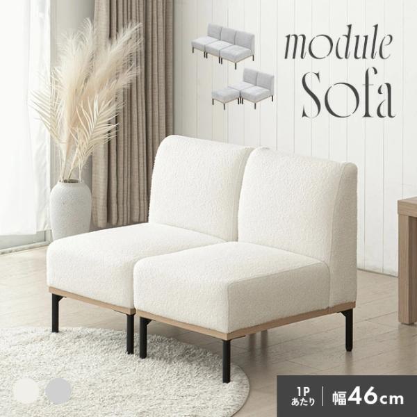 ソファー 2人掛け カウチソファ 1人掛け シープボア ローソファ ソファ カウチソファー アームレ...