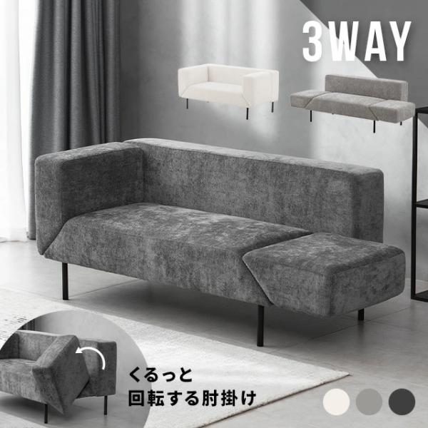ソファ ソファーベッド 2人掛け 回転式アーム コンパクト 幅136cm ソファ ソファベッド 2人...