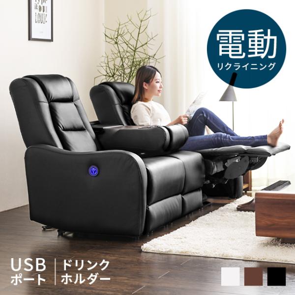 【全品P5倍 5/5】 ソファ ソファー 電動 2人掛け レザー  電動リクライニング 電動ソファー...