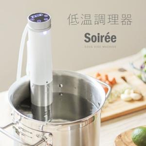低温調理器 低温調理機 ハイパワー タイマー付き タッチパネル 防水 軽量 コンパクト 調理家電 モダンデコ  1年保証