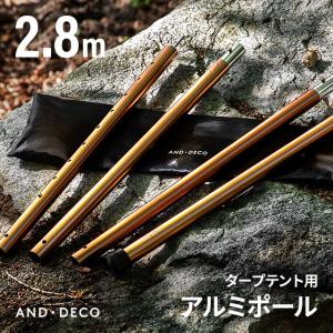 ヘキサタープ用 テントポール 120〜280cm タープ テント 簡易テント 連結式 単品 テントポール ヘキサタープ 日よけ  収納 ソロキャンプ