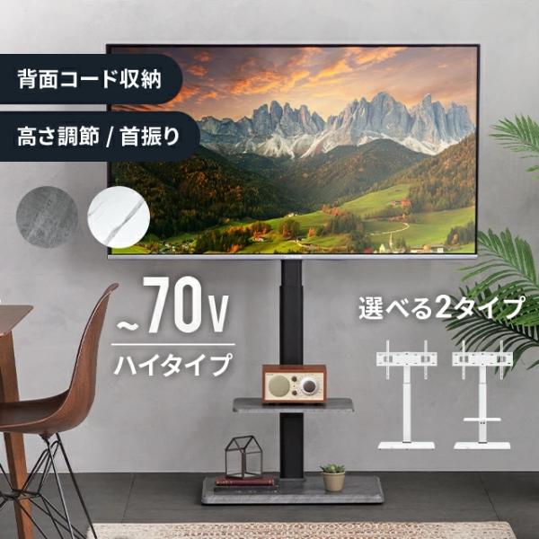 テレビスタンド 壁寄せ テレビ台 おしゃれ モルタル調 大理石調 最大70型対応 棚なし
