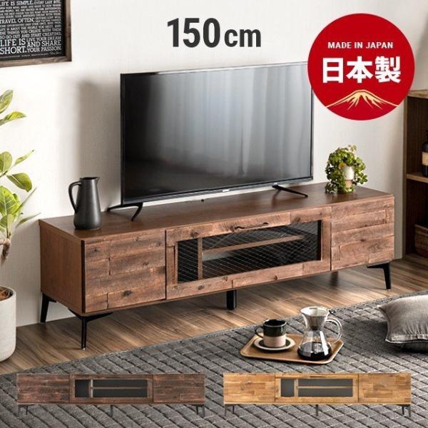 【全品P5倍 5/5】 テレビボード 150cm 国産テレビ台 テレビラック tvラック AVラック...