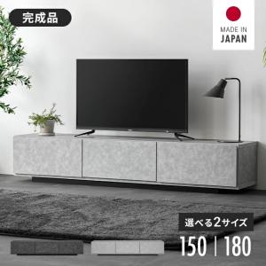 本日P+4％ テレビ台 ローボード テレビボード 150cm 収納 完成品 おしゃれ TV台 TVボード リビングボード ロータイプ テレビラック 棚 シンプル 北欧 爆買