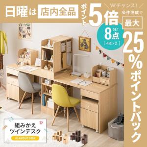 学習机 ツインデスク 送料無料 シンプル 学習デスク おしゃれ 幅240cm リビング学習 ナチュラル 北欧 子供用 子供向け 子供部屋 モダンデコ