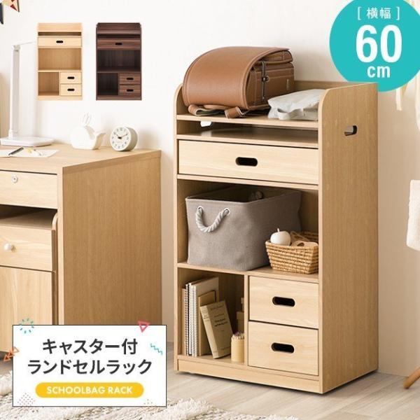 ランドセルラック ランドセル収納 ランドセル置き ナチュラル 北欧 子供用 子供向け 子供部屋 キッ...