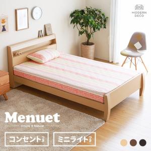 ベッド ベッドフレーム ベッド下収納 脚 すのこベッド menuet