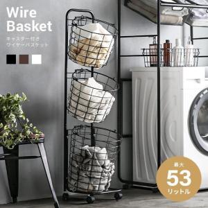 ランドリーラック 洗濯かご 洗濯カゴ ランドリーワゴン 3段 キャスター付き ランドリー収納 脱衣かご ワイヤーバスケット 大容量